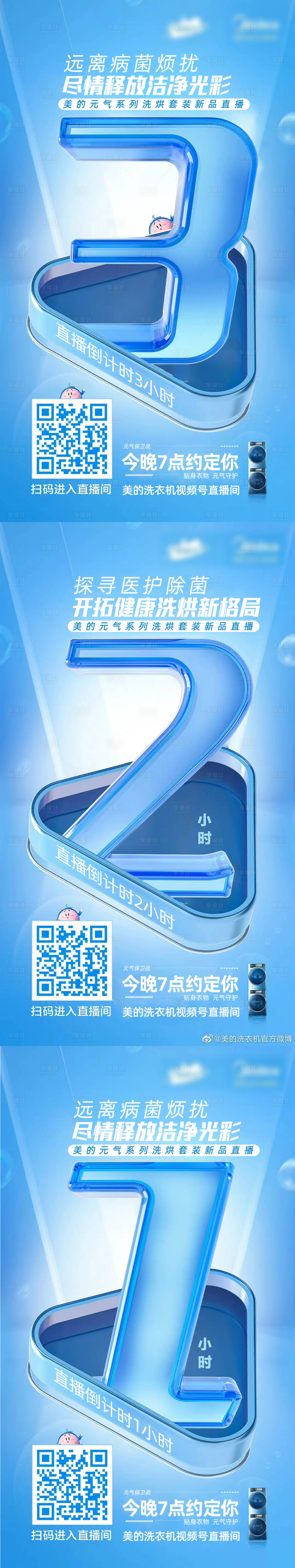 源文件下载【享设计】搜索编号：22710011072107830【医美C4D倒计时海报】