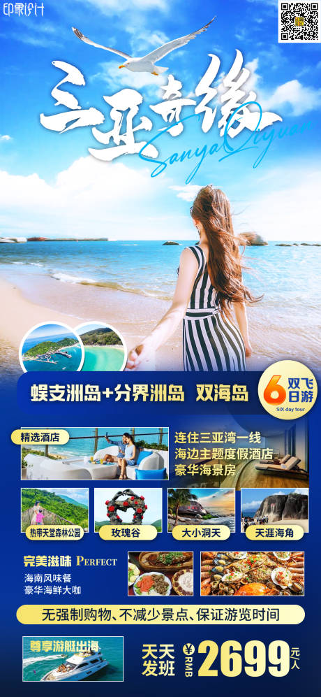 源文件下载【三亚奇缘】编号：34950010903598434