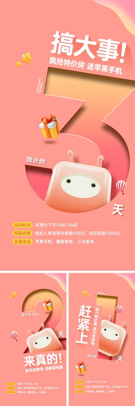 源文件下载【倒计时C4D元素海报】编号：98850011265621669