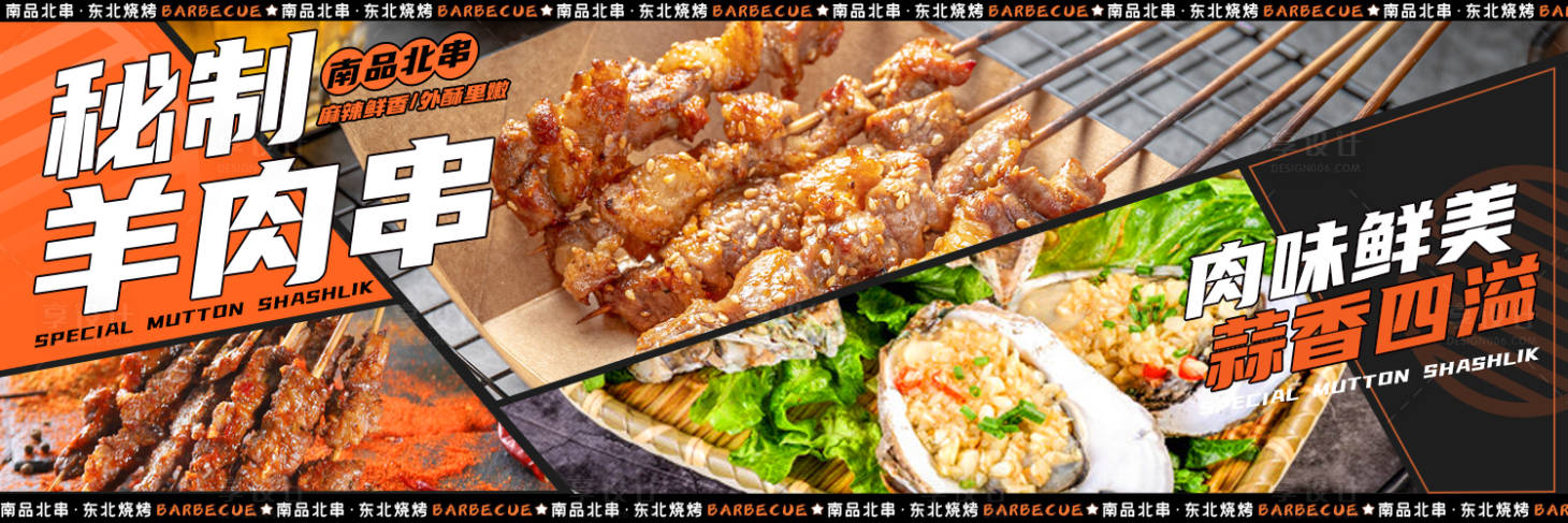 源文件下载【享设计】搜索编号：23570011223564629【外卖平台美食烧烤海报】