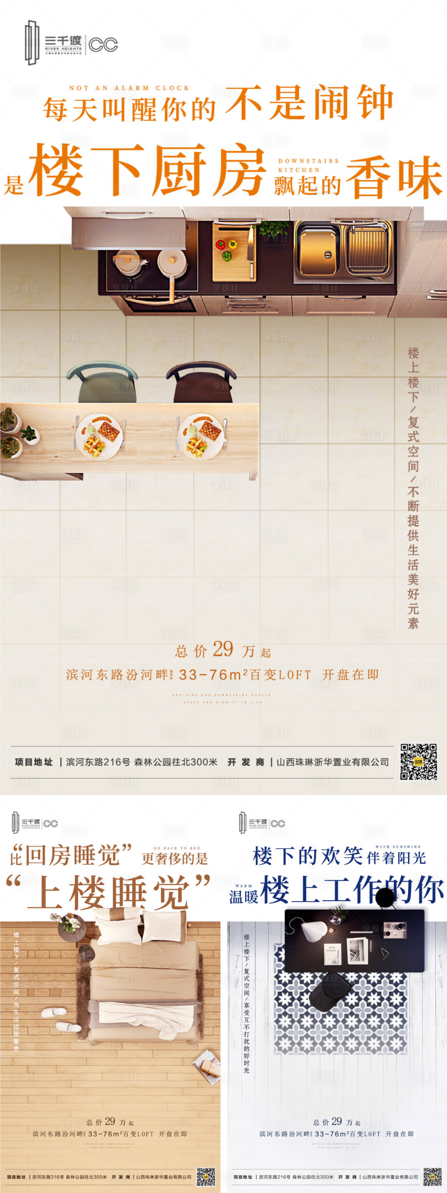源文件下載【享設(shè)計(jì)】搜索編號(hào)：57680011199447551【地產(chǎn)LOFT戶型價(jià)值點(diǎn)系列海報(bào)】