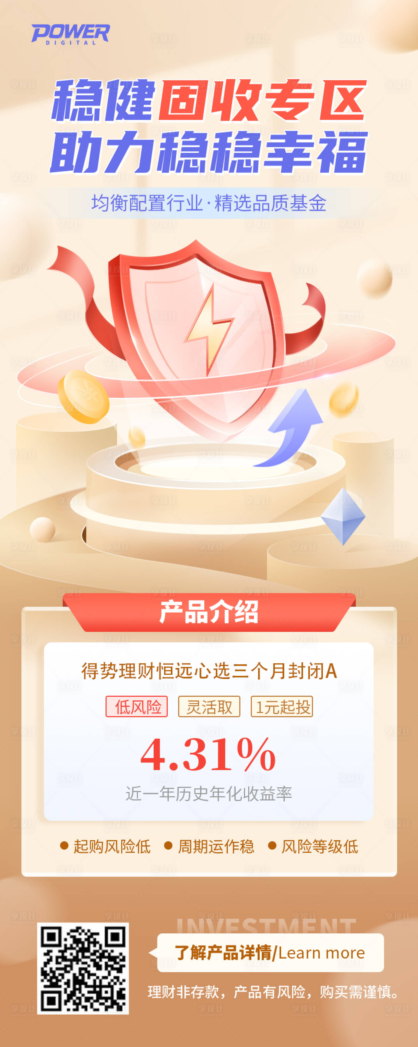 源文件下载【金融保险基金理财证券股票投资营销海报】编号：95830011327503193