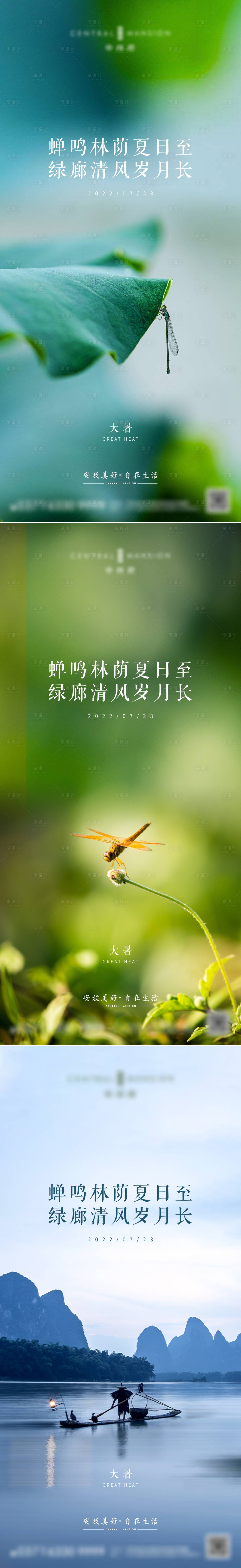 源文件下载【享设计】搜索编号：71360011197769607【大暑节气海报】