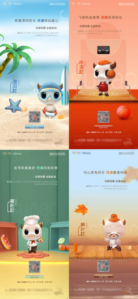 源文件下載【享設計】搜索編號：22530011239096613【地產(chǎn)吉祥物系列系列海報】