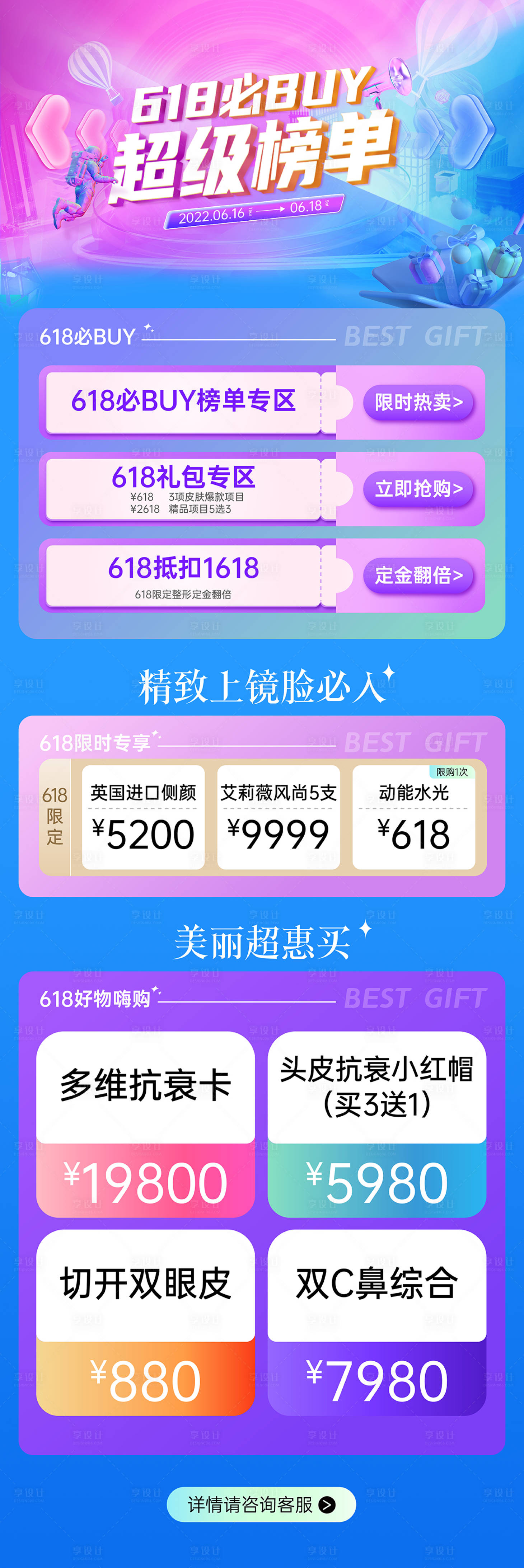 源文件下載【享設計】搜索編號：36150010911333962【618醫美活動長圖】