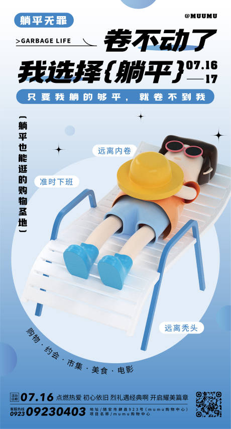 源文件下载【躺平理想生活活动海报】编号：45820011146807250