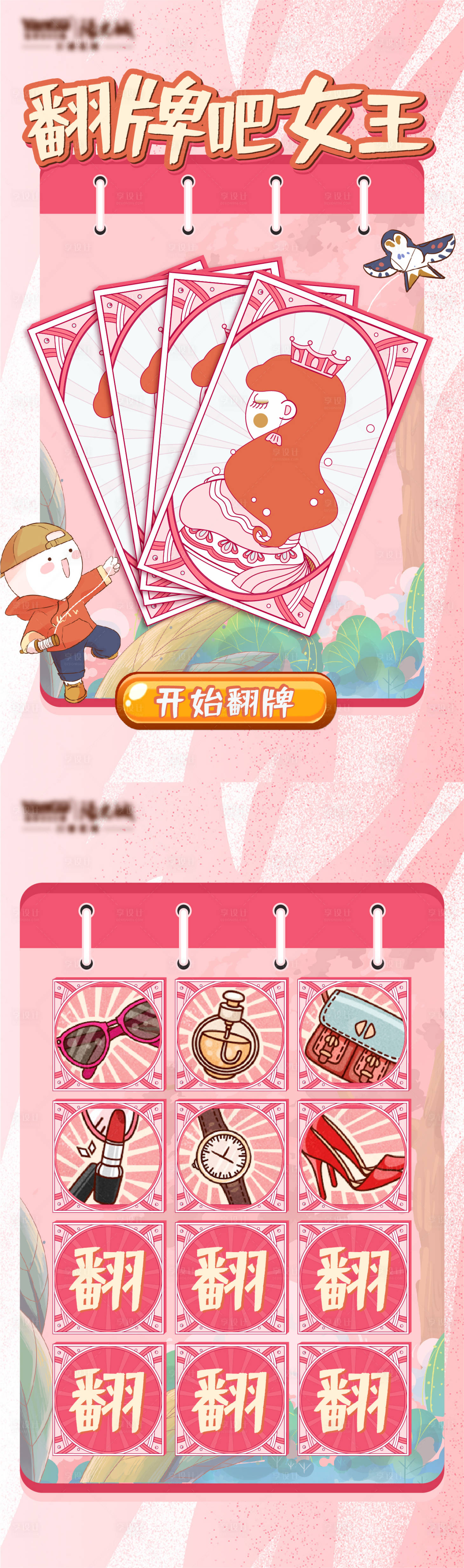 源文件下载【翻牌吧女王游戏】编号：62660011302478250
