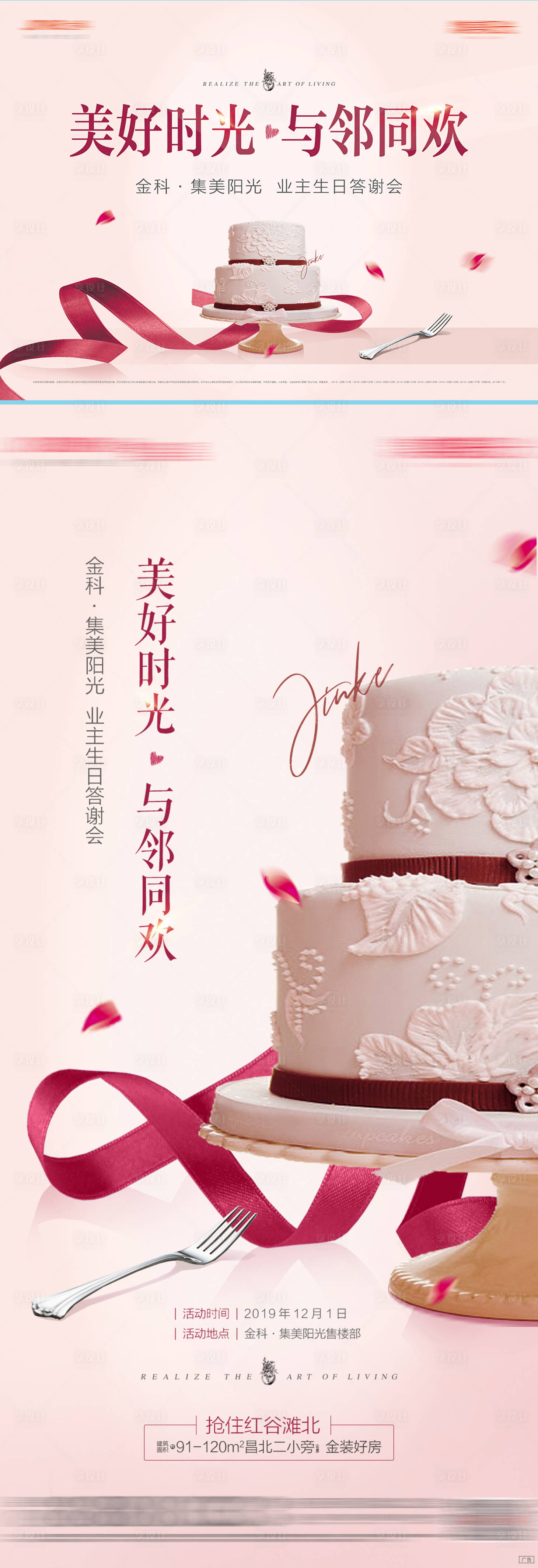 源文件下载【地产业主生日会暖场活动海报主画面】编号：23210011217542615