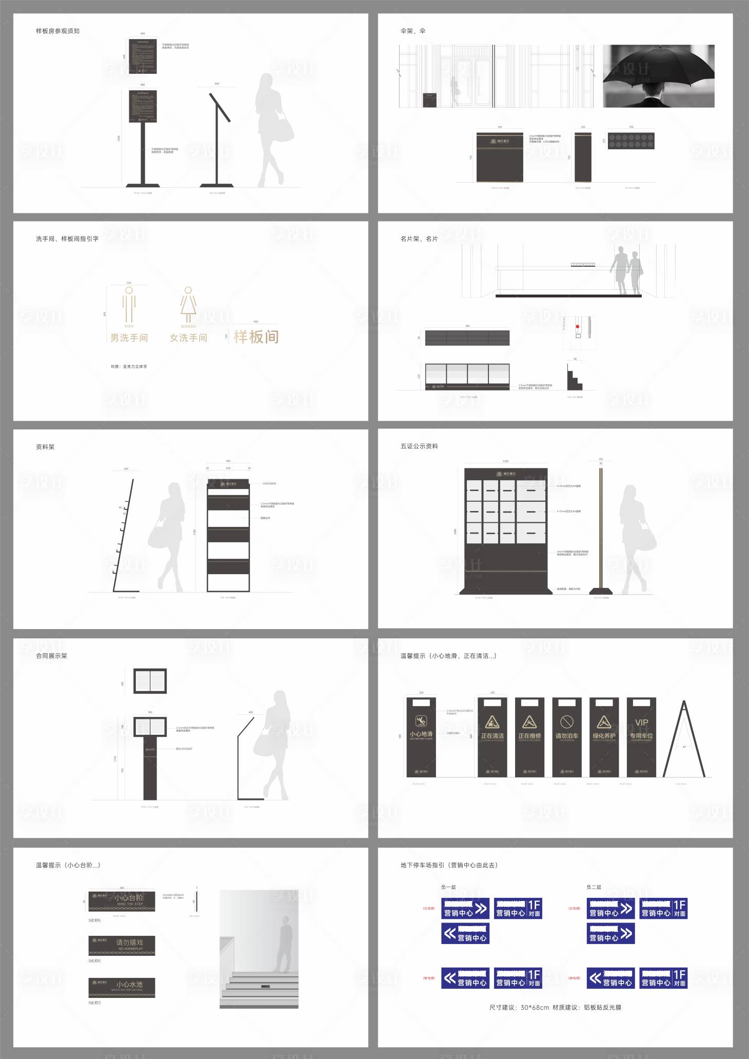 源文件下载【享设计】搜索编号：38120011189184149【地产案场包装VI导视觉识别系统】