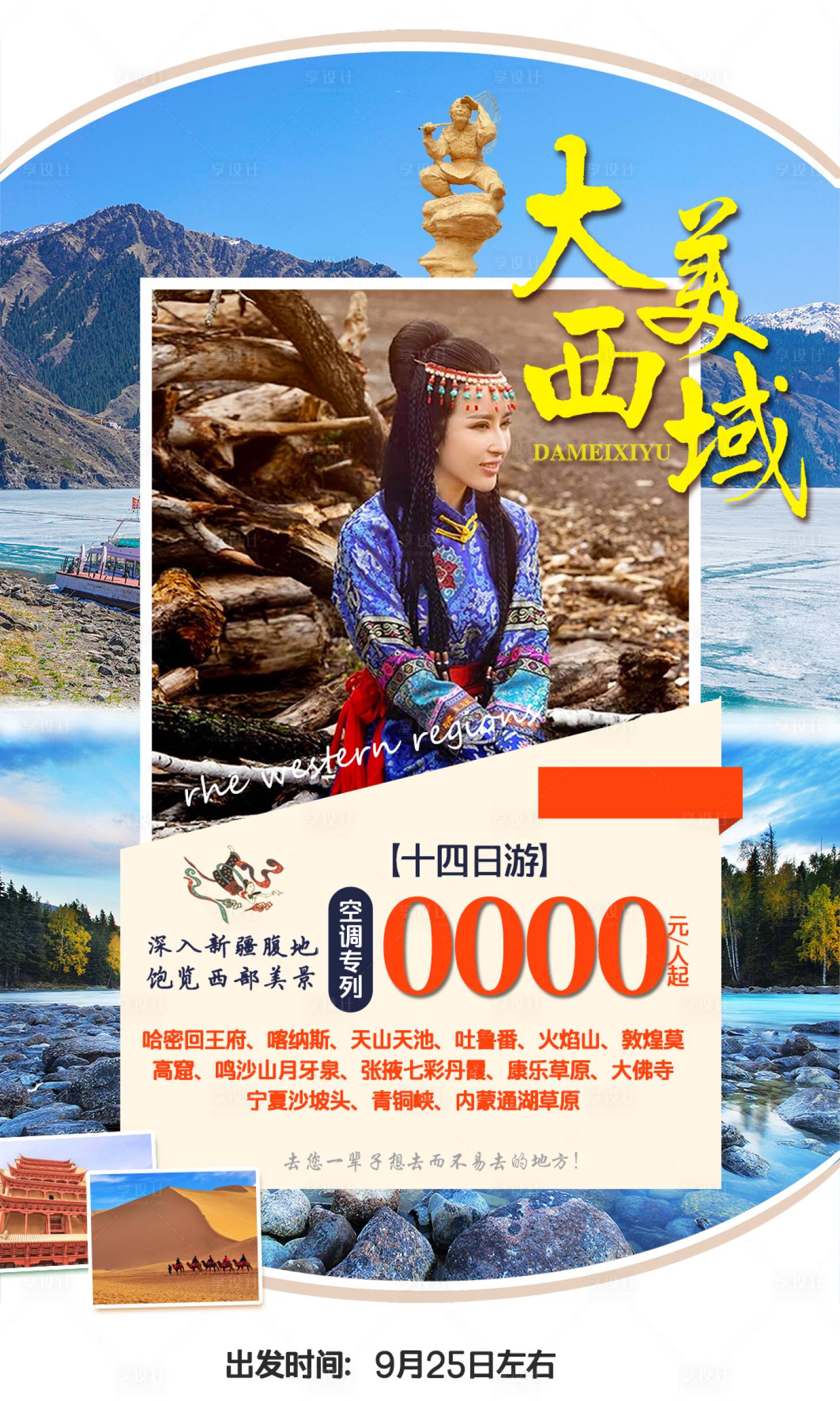 源文件下载【大美西域】编号：21320011297271841