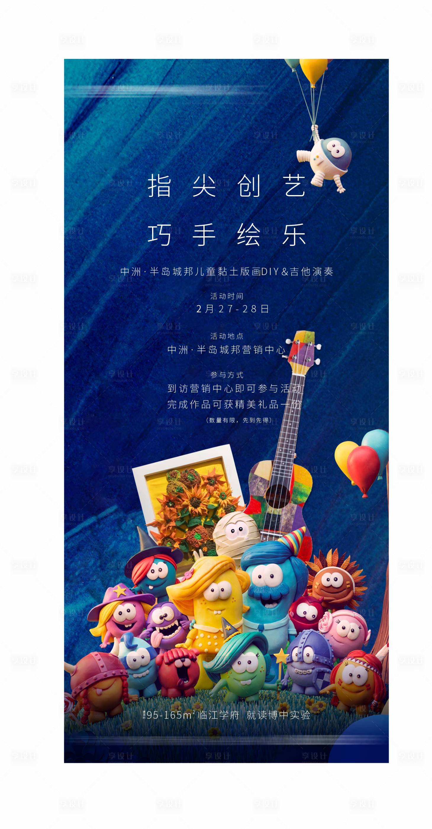 源文件下载【粘土暖场海报】编号：81230011350164360