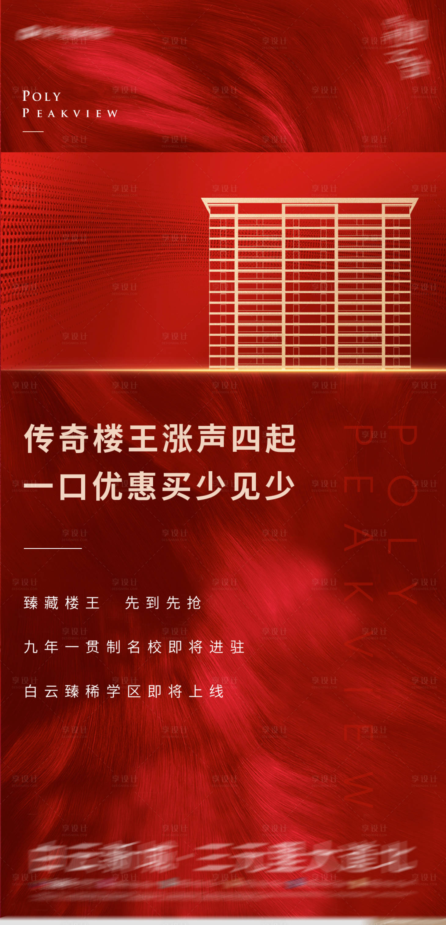 源文件下載【享設(shè)計(jì)】搜索編號：73470010840993237【地產(chǎn)促銷稿】
