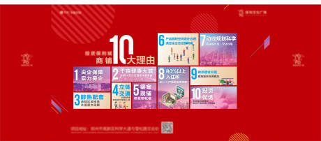 源文件下载【地产十大理由桁架广告】编号：20220702141025430