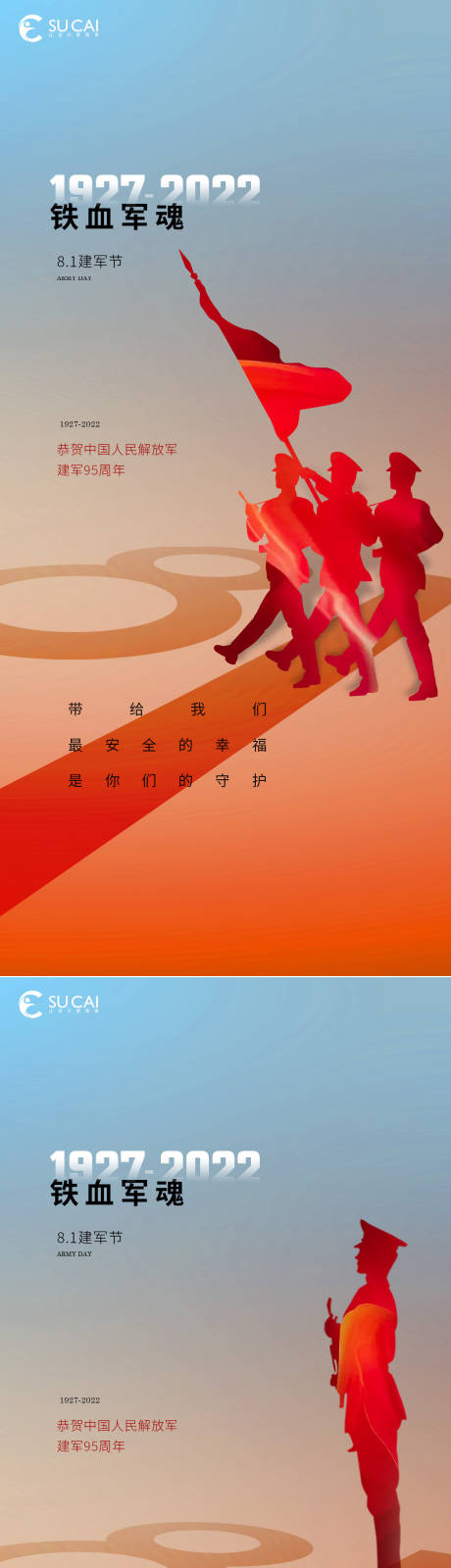源文件下载【建军节系列海报】编号：54160011079906327