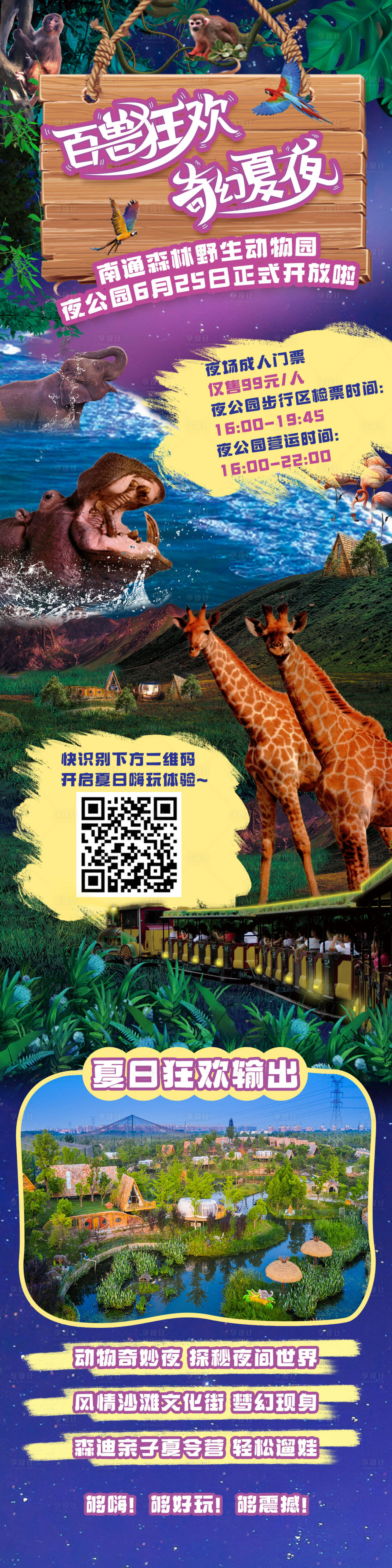 源文件下载【享设计】搜索编号：29820011130889222【动物园旅游微信长图海报】