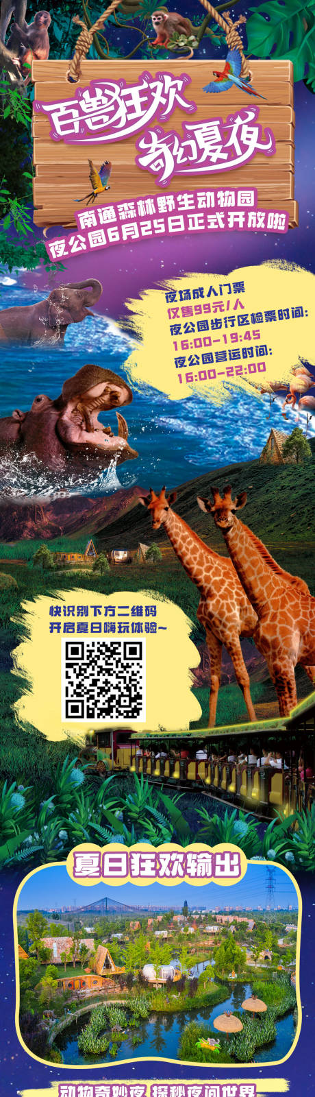 编号：20220718090838826【享设计】源文件下载-动物园旅游微信长图海报