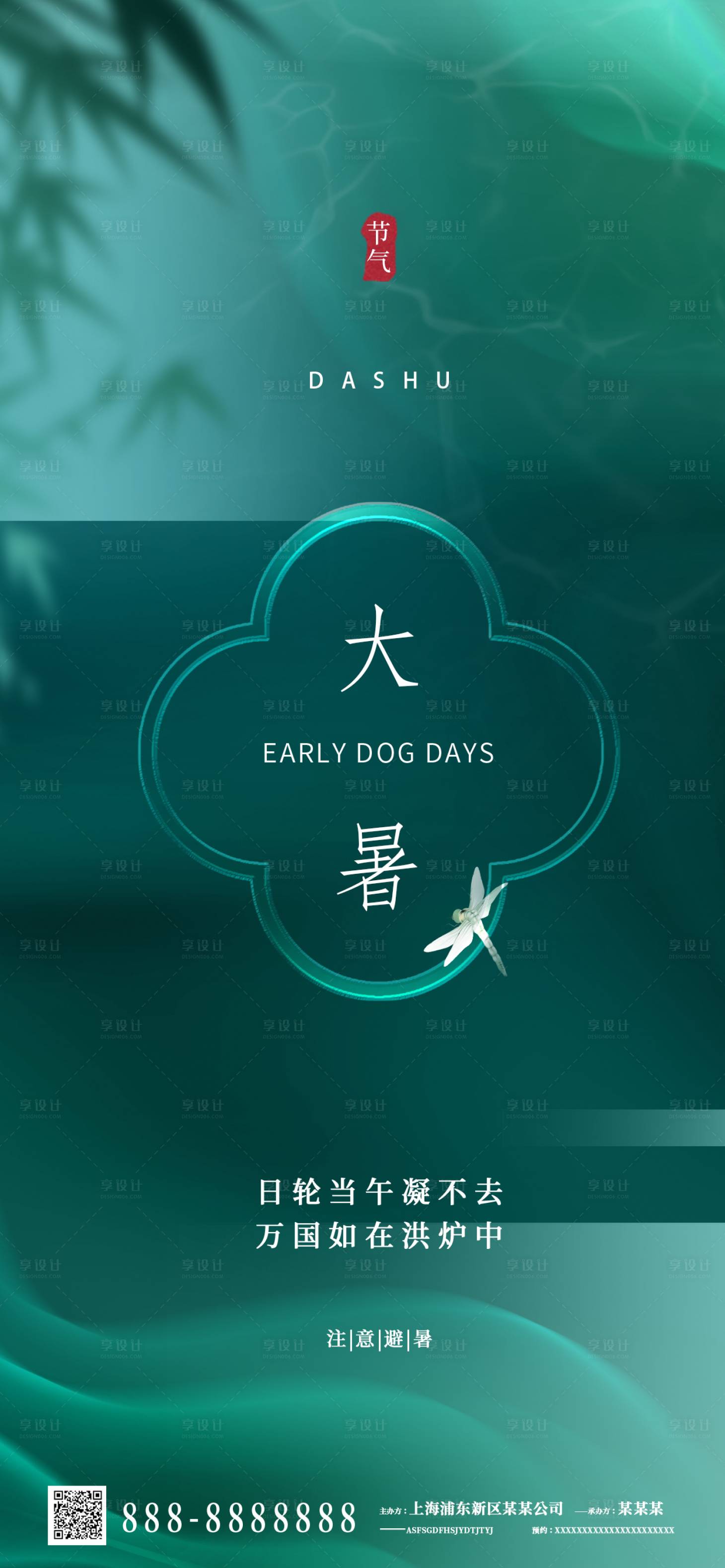 源文件下载【享设计】搜索编号：56490011080179659【大暑海报】