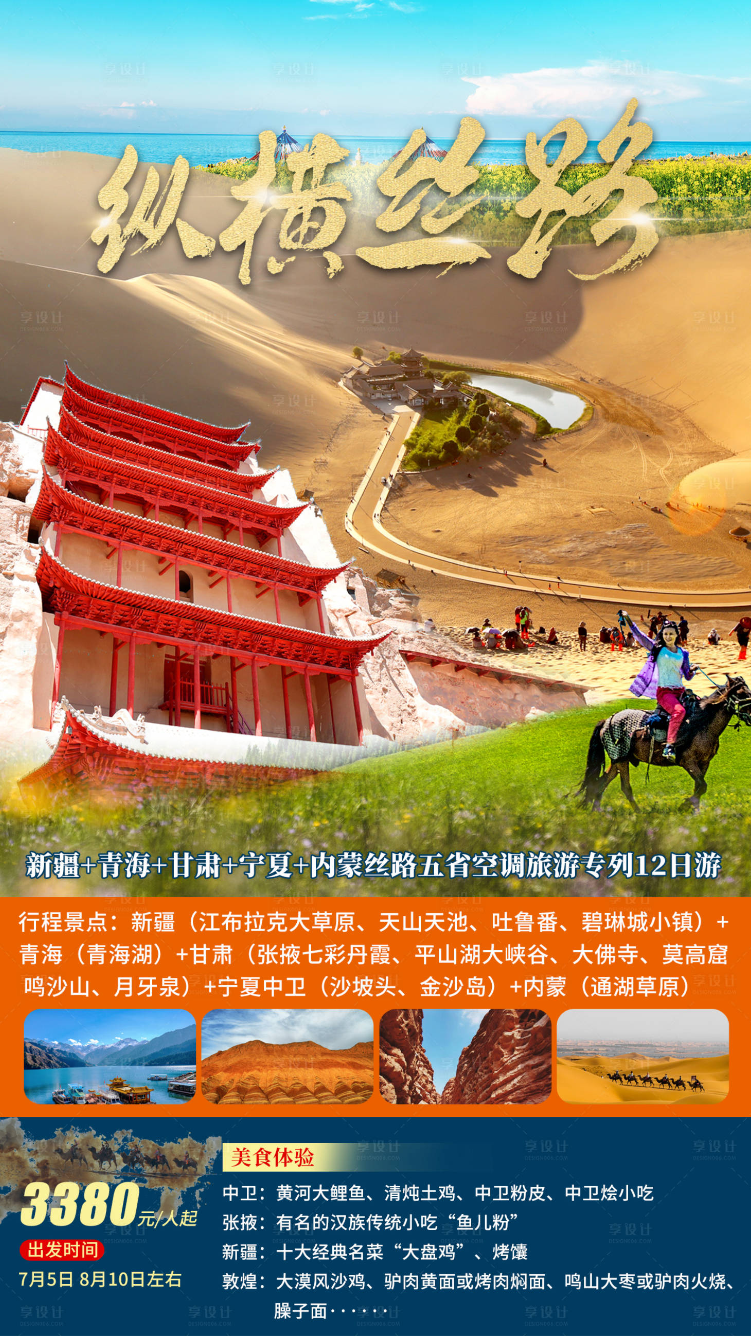 源文件下載【縱橫絲路】編號：28570011352665907