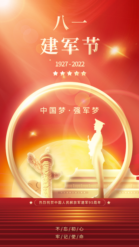 源文件下载【八一建军节红金海报】编号：92920011317411238