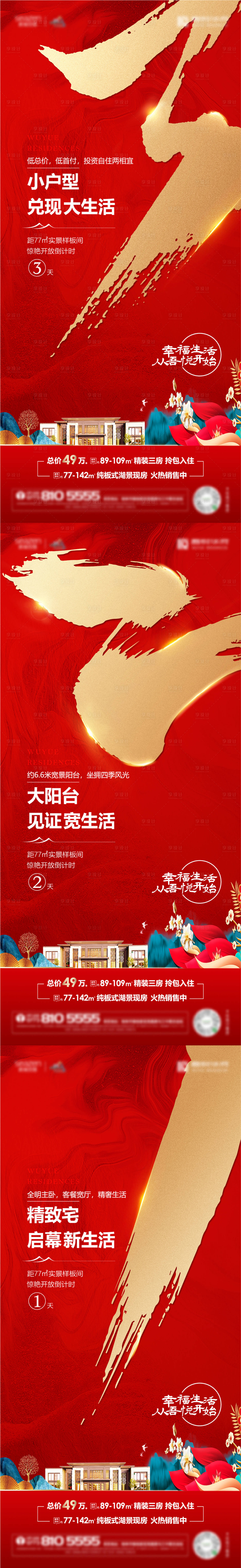 源文件下載【享設(shè)計】搜索編號：98200010981156043【倒計時海報】