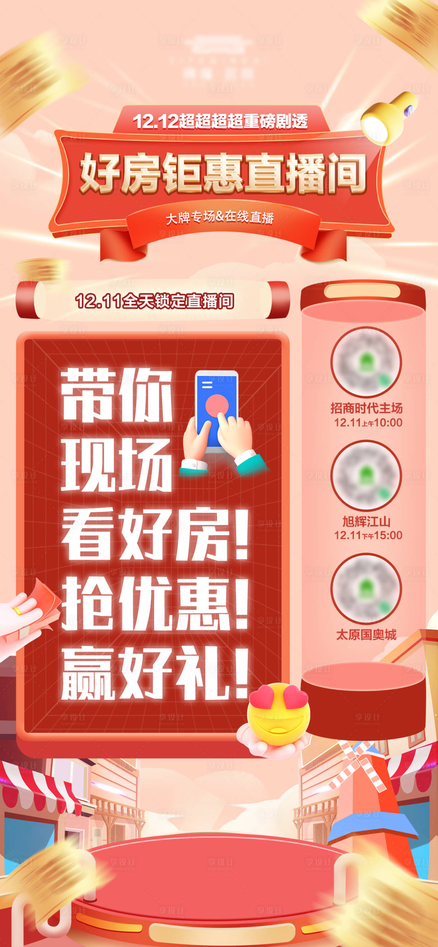 源文件下载【享设计】搜索编号：73980011198424536【线上直播预告海报】