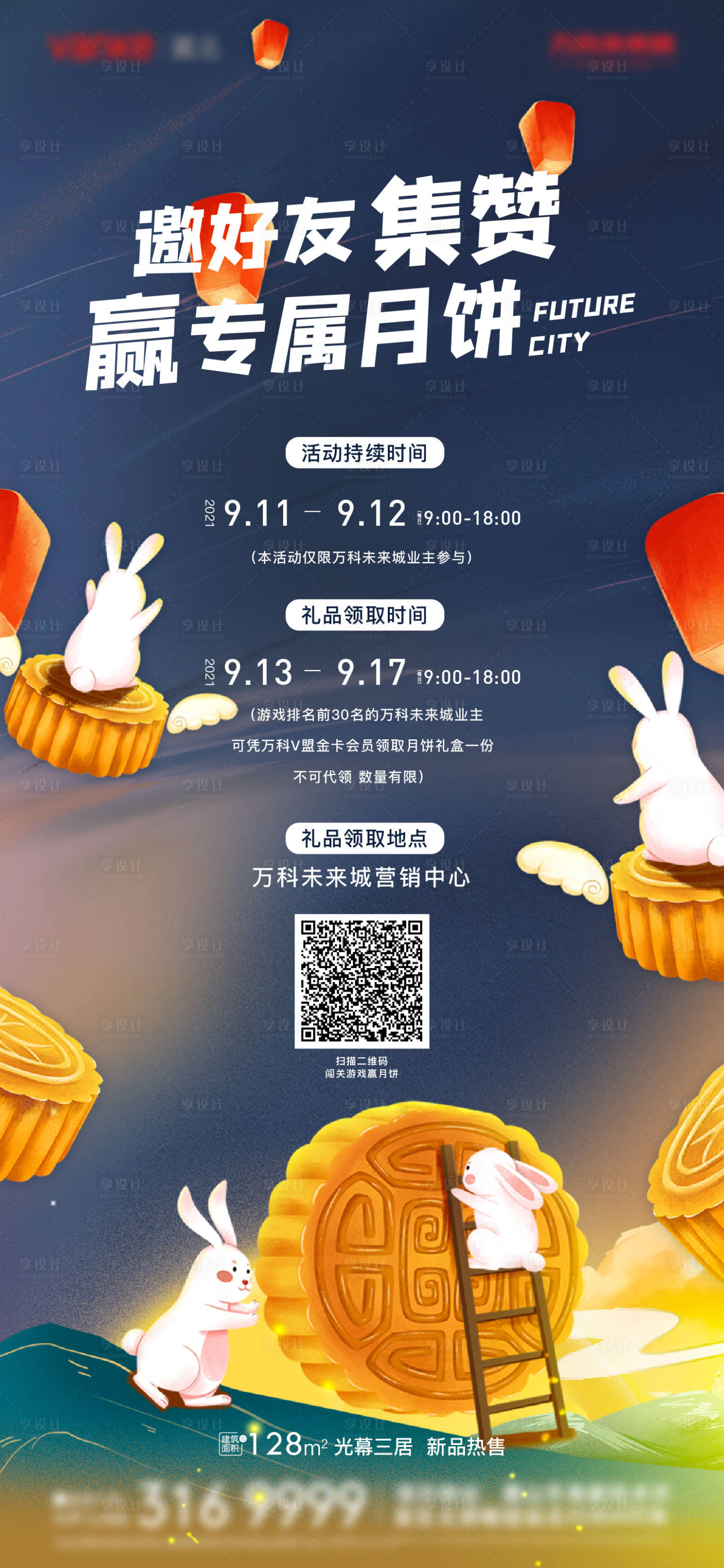 源文件下载【享设计】搜索编号：91920011358519335【中秋游戏活动单图】