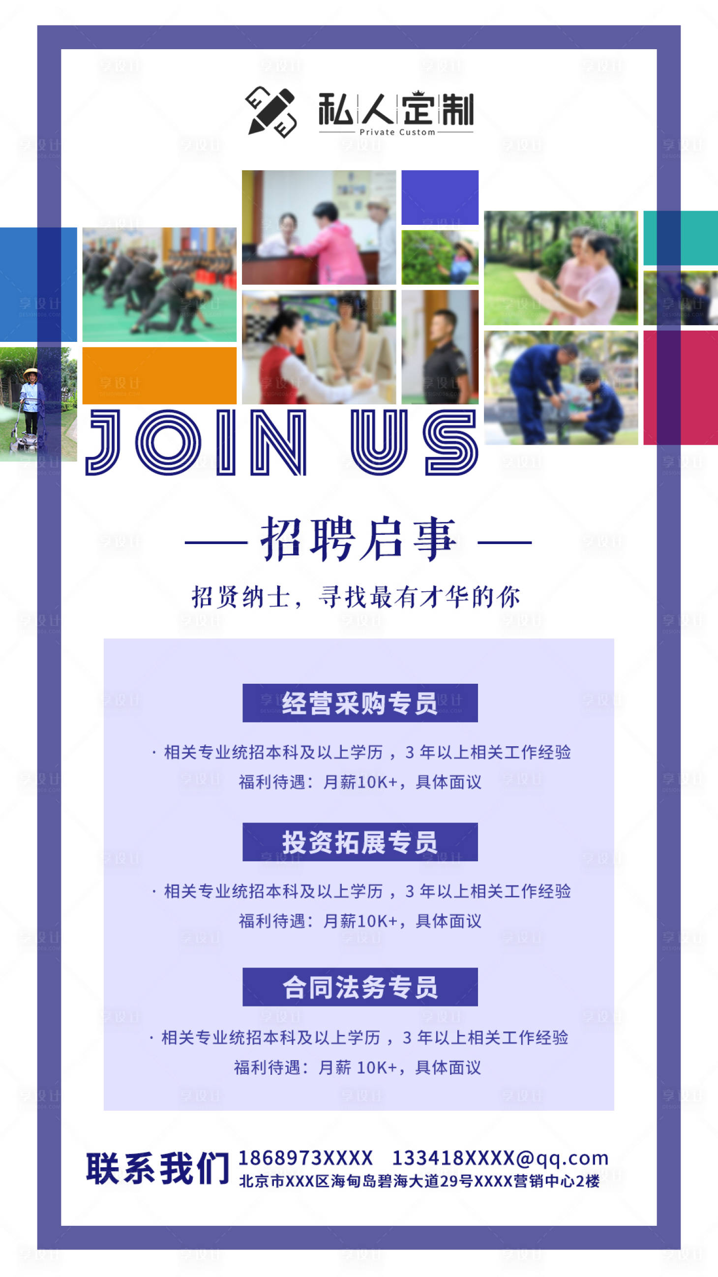 源文件下载【享设计】搜索编号：36090010915633761【大气企业人才招聘海报】