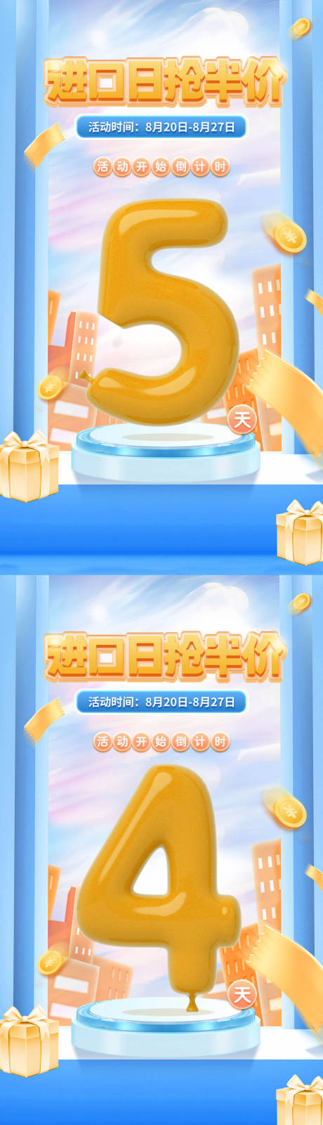 源文件下载【享设计】搜索编号：78710011284584227【国庆活动倒计时系列海报】