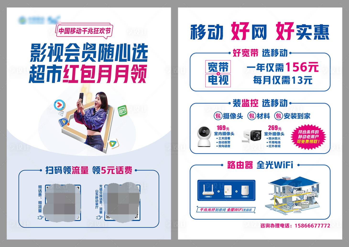 源文件下载【通信影视会员DM宣传单页】编号：82940010876579517