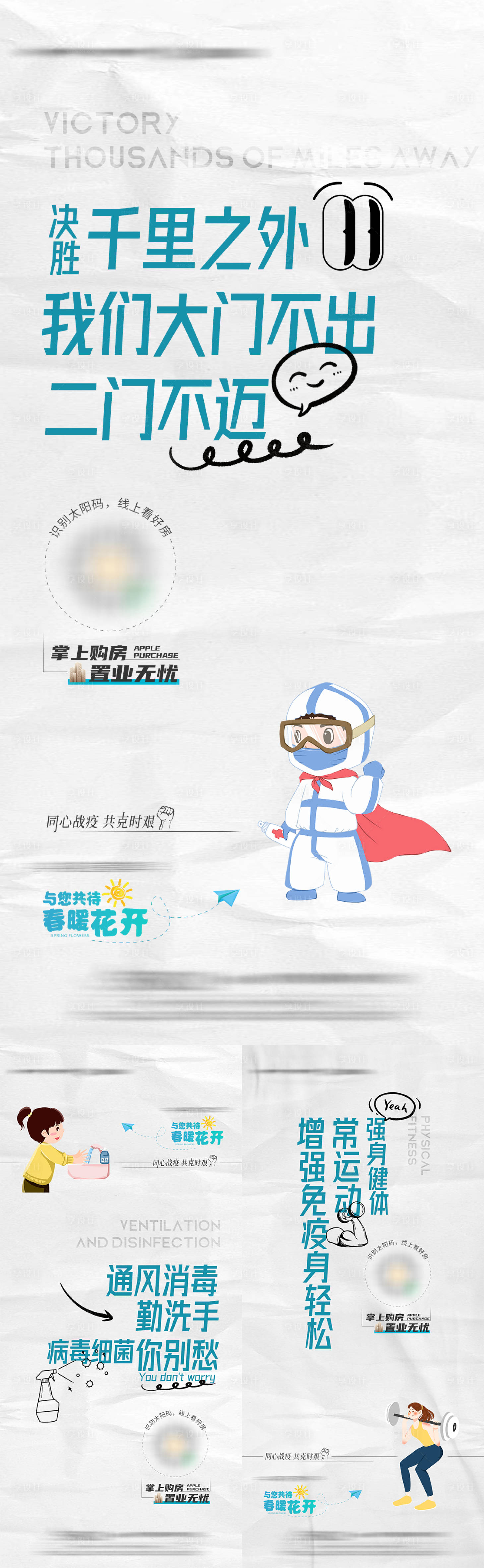 源文件下载【地产疫情防护系列海报】编号：49780011306599872