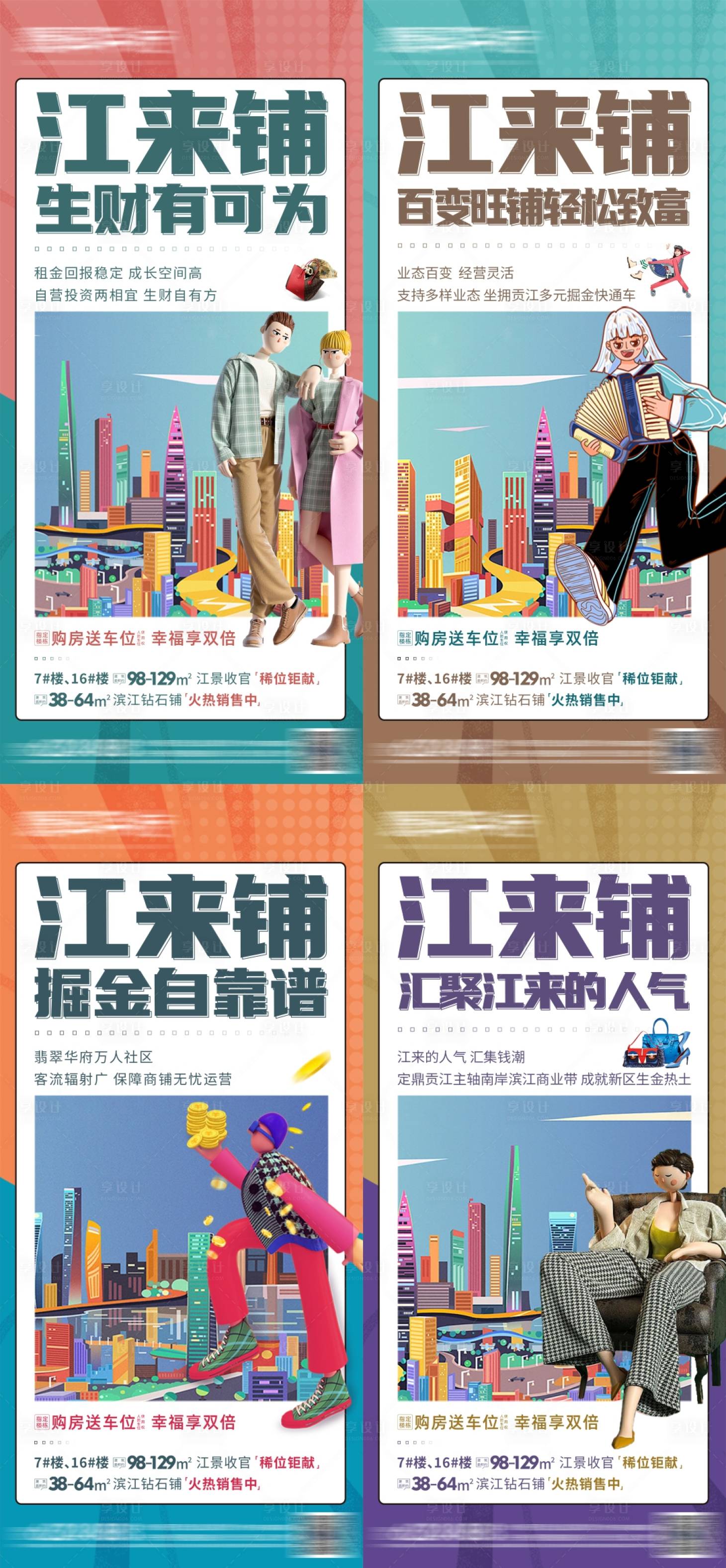 源文件下载【江边商铺价值点系列】编号：63920011047053016