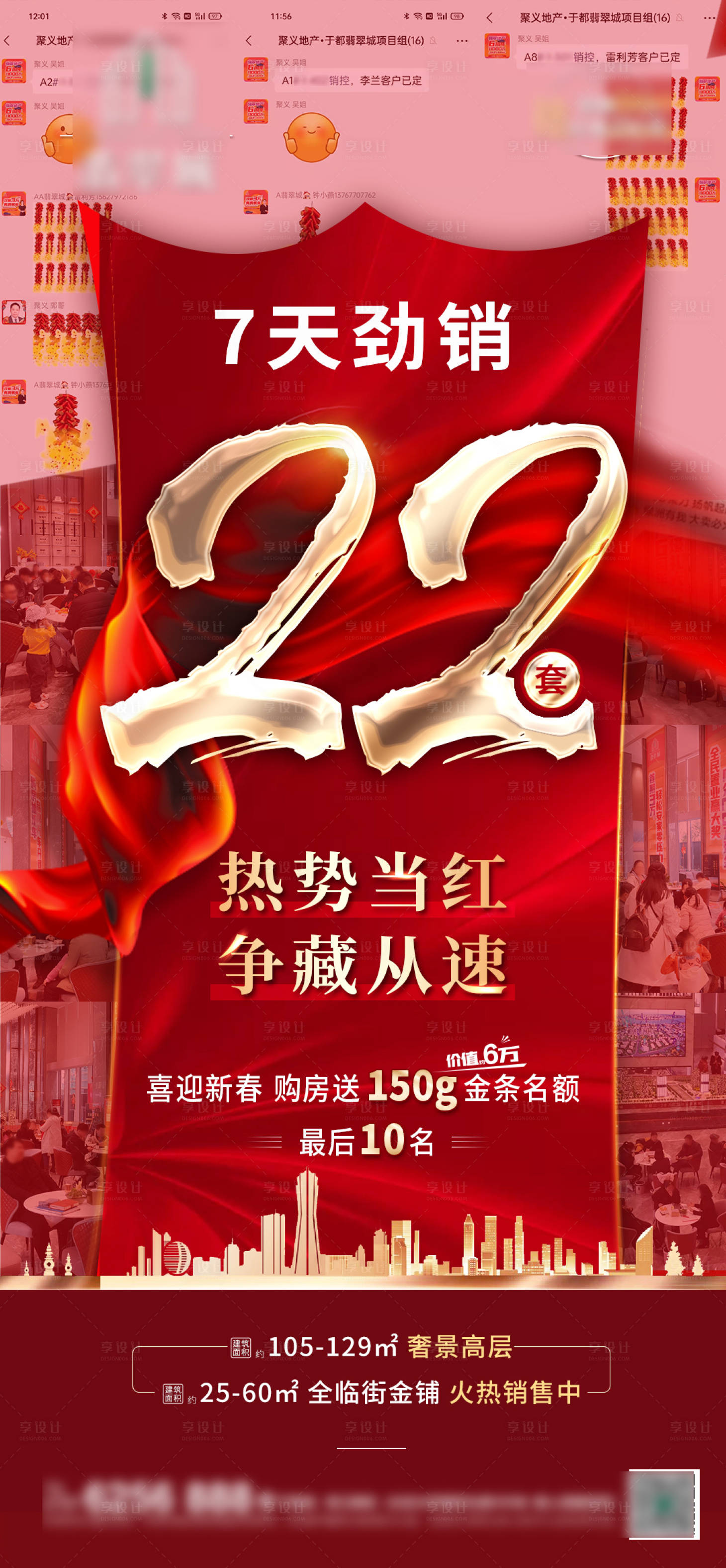 源文件下载【享设计】搜索编号：80720010968969706【地产热销单图】