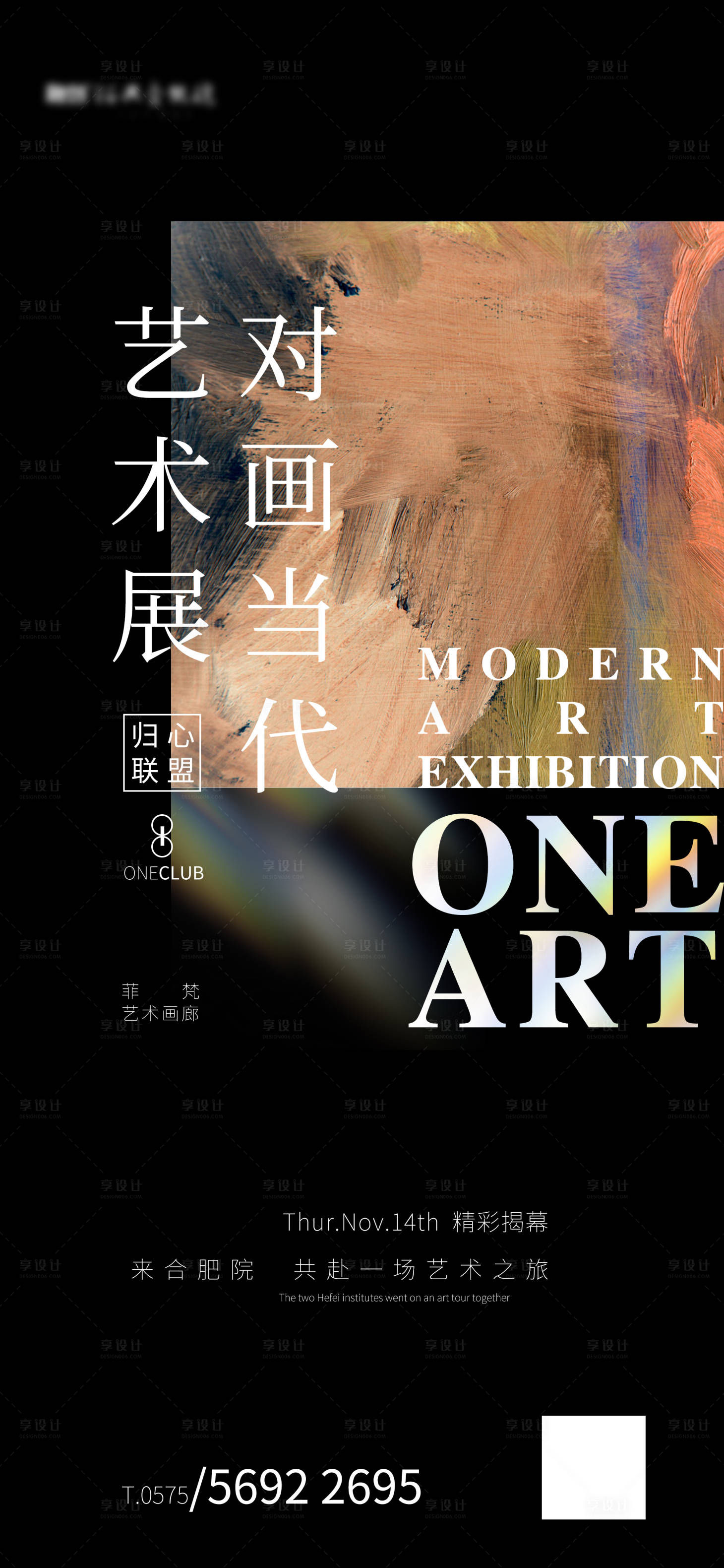 源文件下载【享设计】搜索编号：55930010901449382【地产艺术展海报】