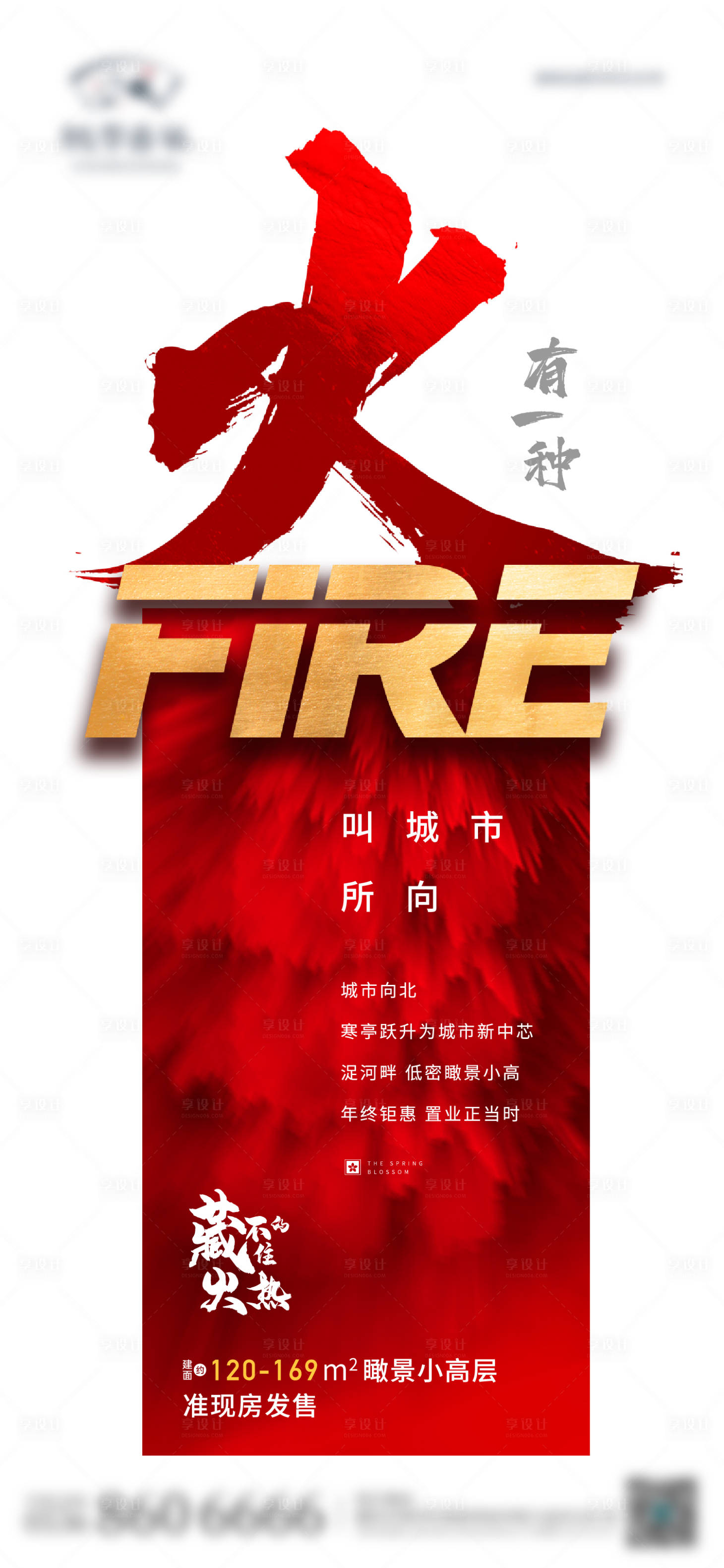 源文件下载【地产火爆热销异形海报】编号：85450011140433322