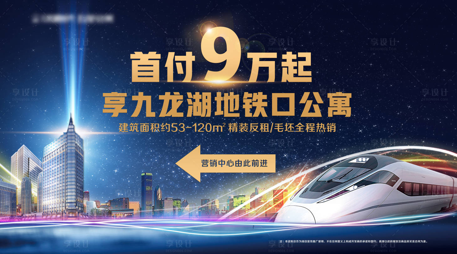 源文件下載【享設(shè)計】搜索編號：99500011054491804【地產(chǎn)地鐵房海報】