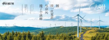 源文件下載【大暑海報】編號：83800010935053001