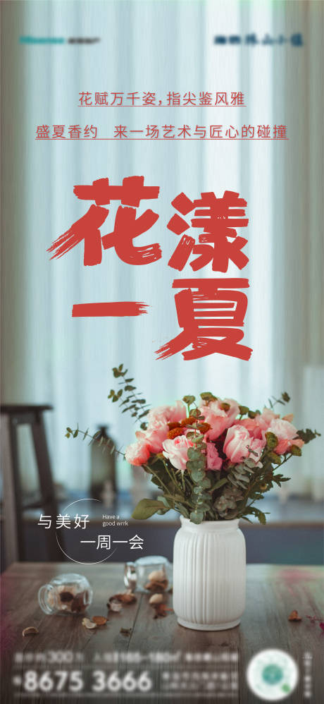 源文件下載【地產花藝活動海報】編號：32320011289532754