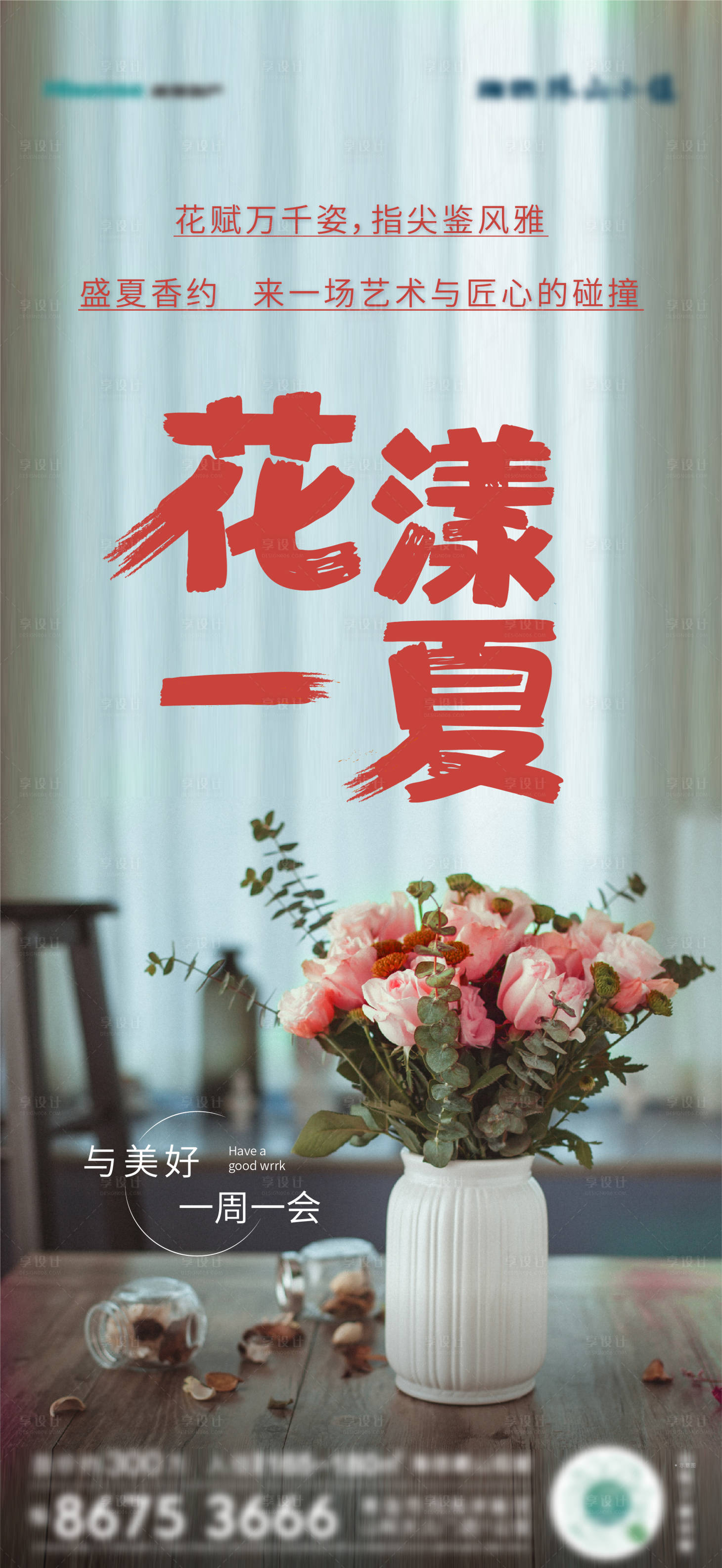 源文件下載【享設(shè)計(jì)】搜索編號(hào)：32320011289532754【地產(chǎn)花藝活動(dòng)海報(bào)】