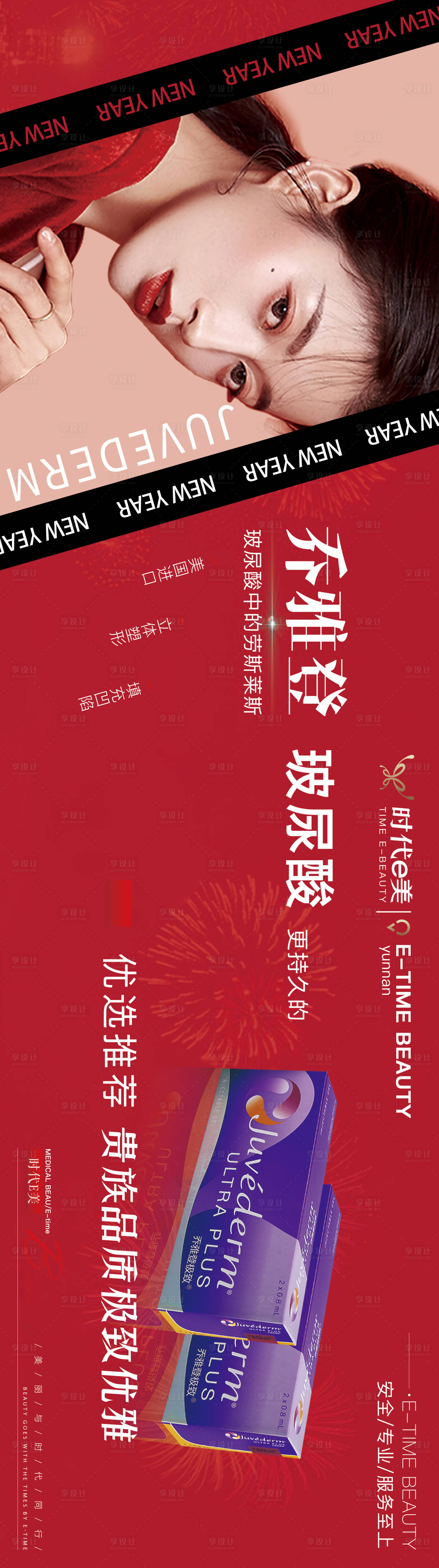 源文件下載【享設計】搜索編號：37150010932805773【醫美喬雅登院內布置物料展板】