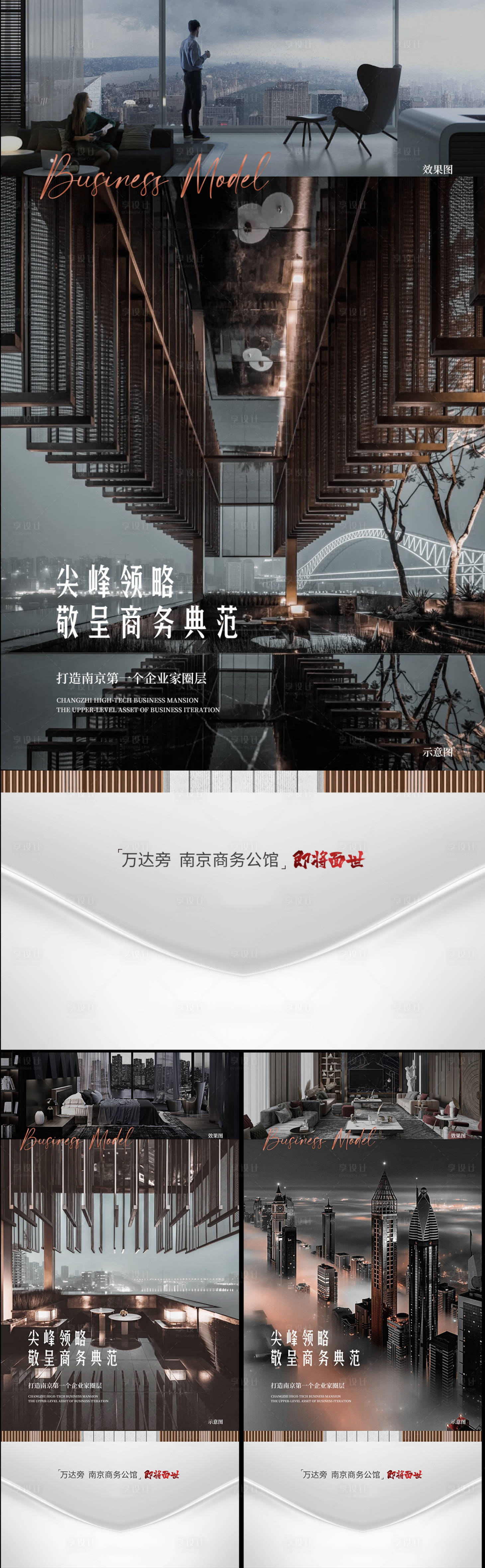源文件下載【享設計】搜索編號：29670011115124159【頂豪圈層戶型價值點海報】