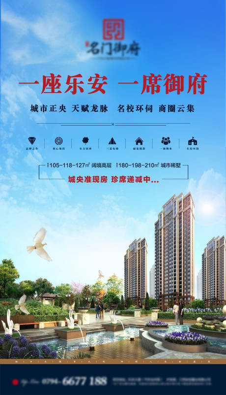源文件下载【地产刷屏效果图】编号：40430011056692056
