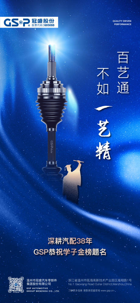 源文件下载【企业高考海报】编号：36510011199645879