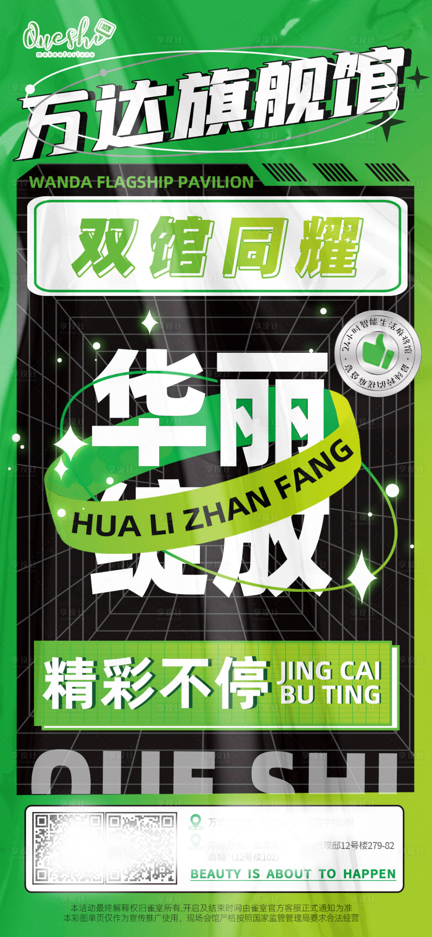 源文件下載【享設計】搜索編號：58810011207886124【新店開業宣傳海報】