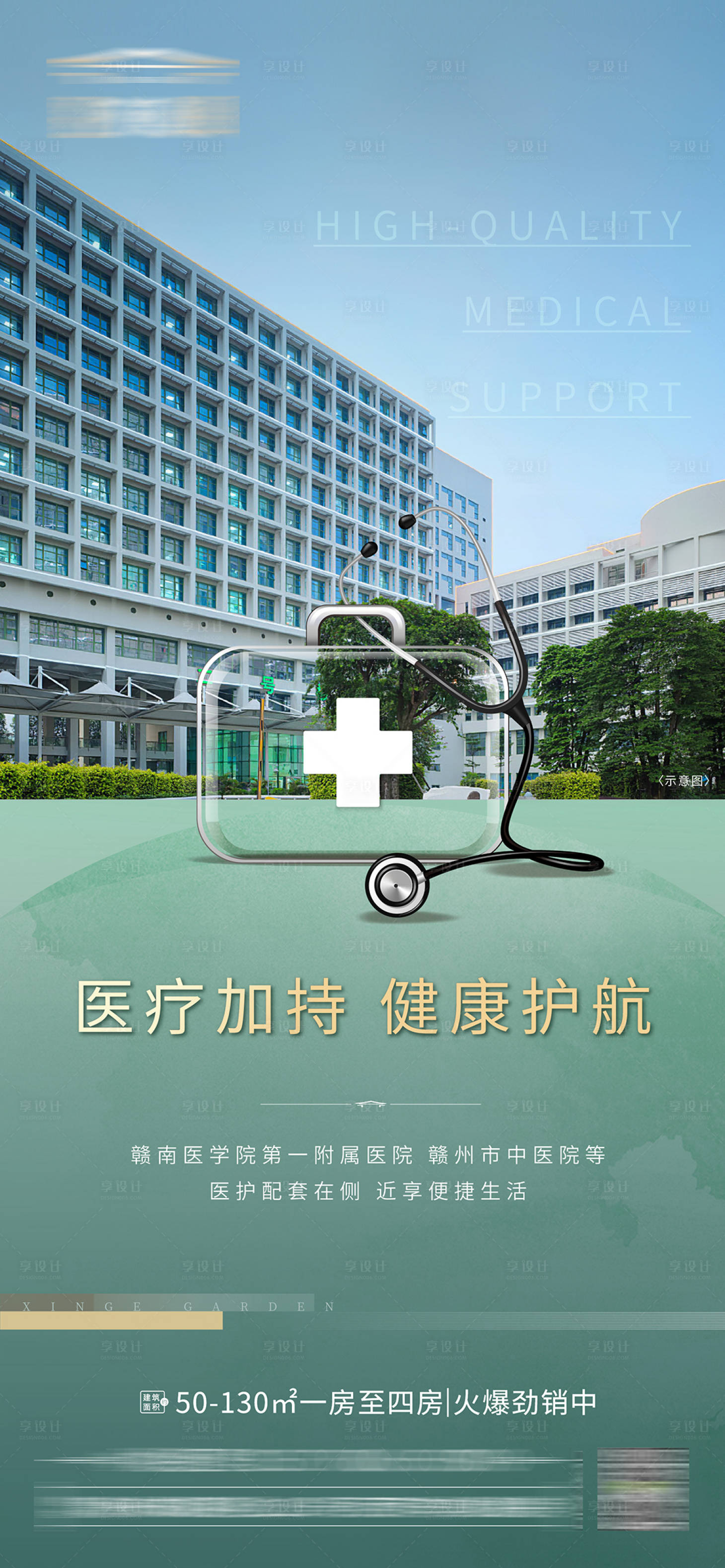 源文件下載【享設計】搜索編號：63010010971684493【醫療價值單圖】