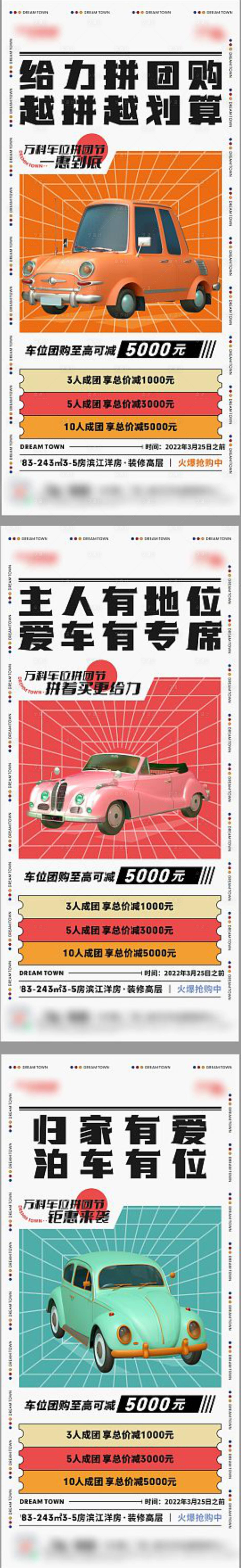 源文件下载【地产车位团购系列】编号：29050010903261446