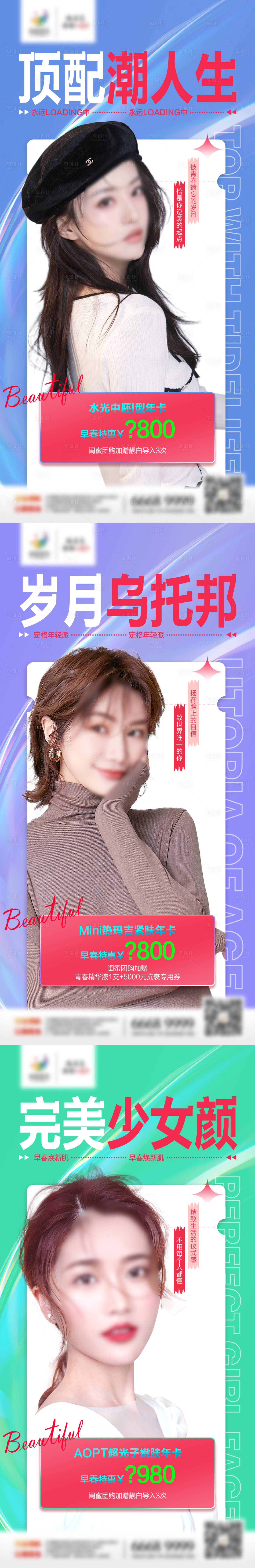 源文件下載【享設計】搜索編號：26180010838336097【醫美朋友圈潮美海報】