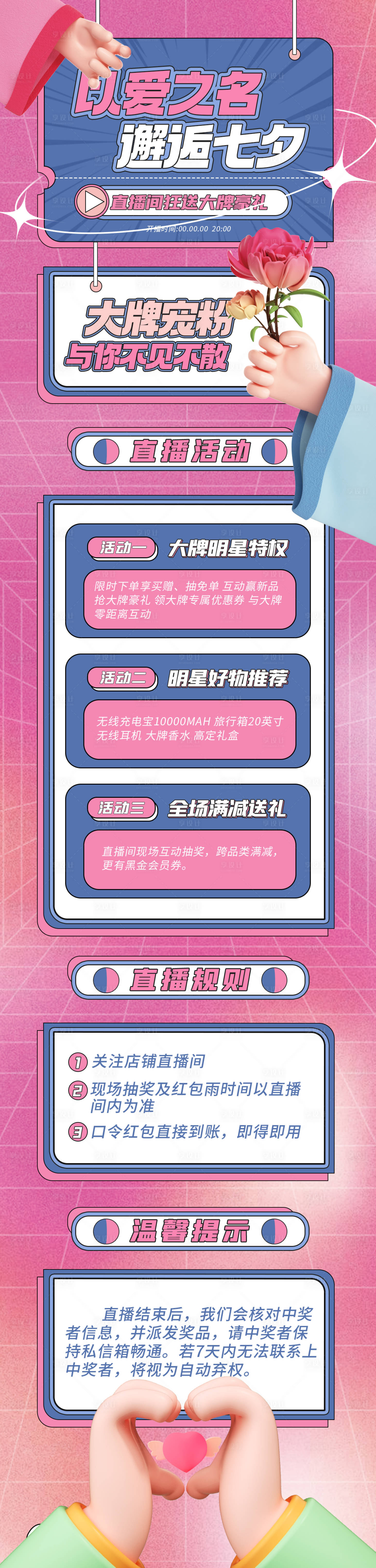 源文件下载【七夕宠粉活动长图海报】编号：17760011128773814