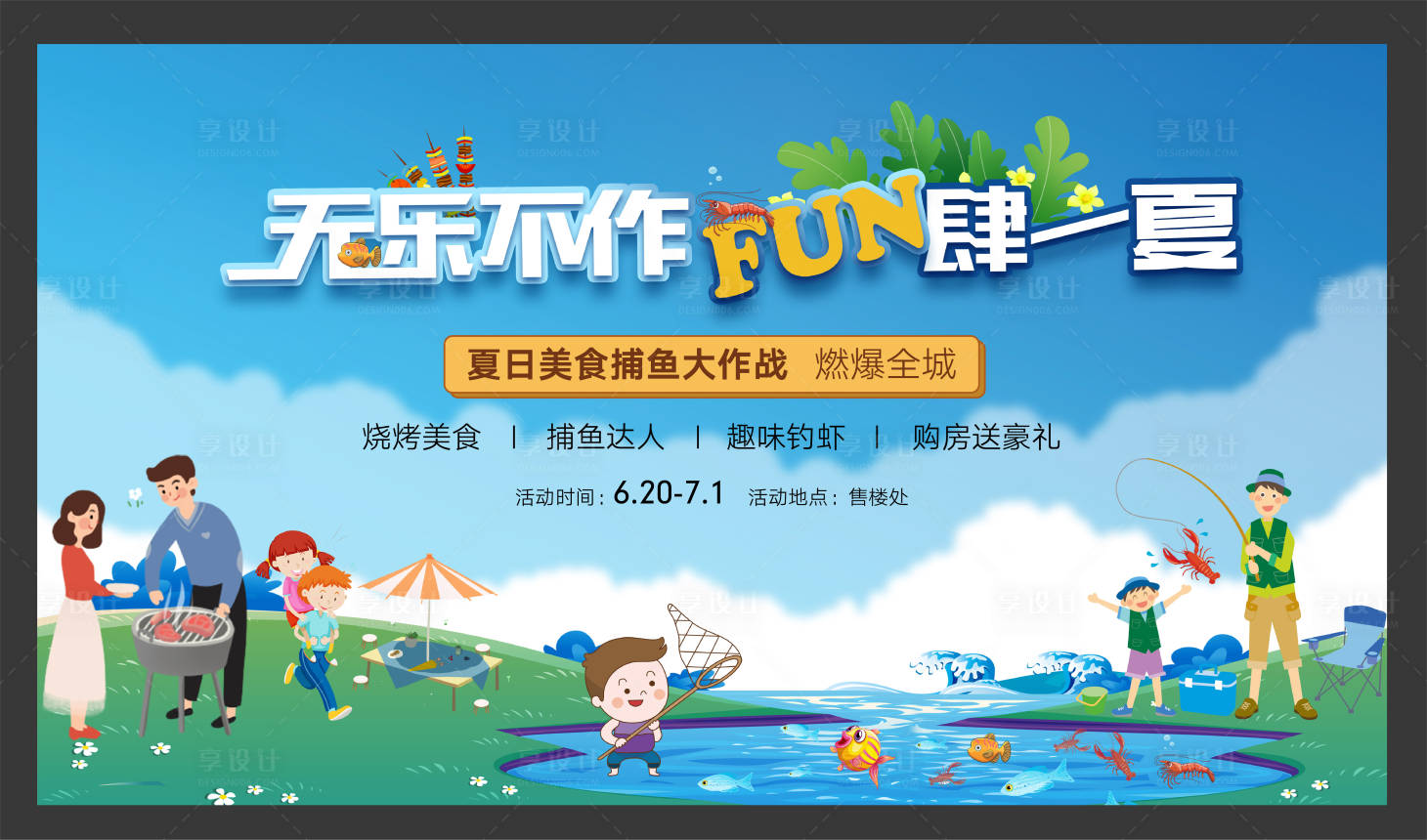 源文件下载【夏日嘉年华烧烤节活动展板】编号：29860010975603274