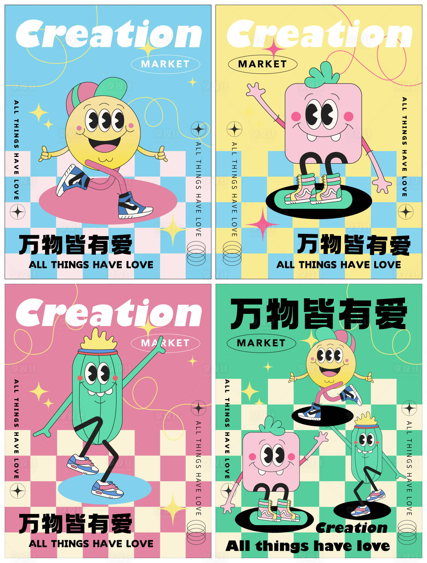 源文件下载【商业市集趣味活动系列海报】编号：40980011320538109