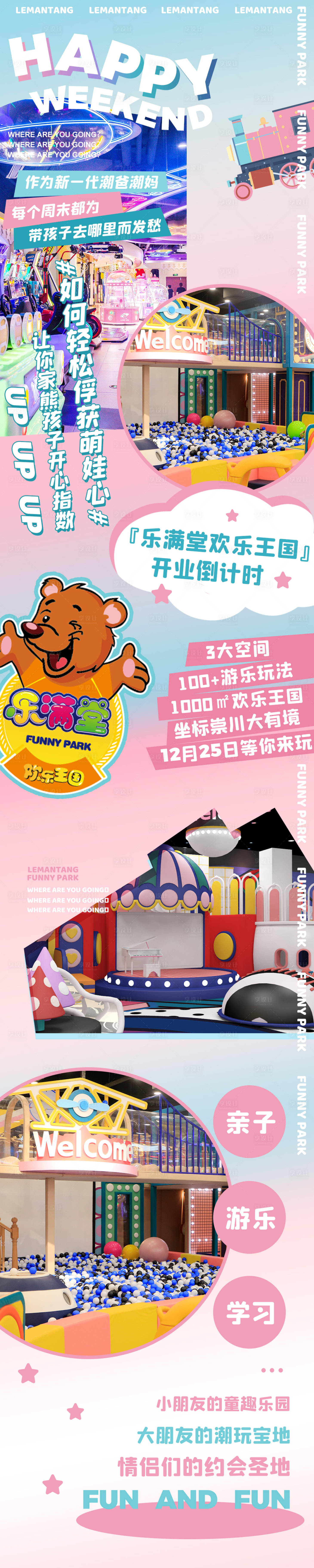 源文件下载【微信儿童游乐场(TIF用PS打开)】编号：47430010951066648